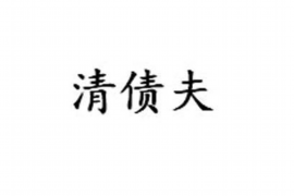 山南遇到恶意拖欠？专业追讨公司帮您解决烦恼